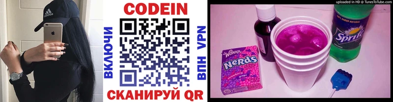 Кодеин напиток Lean (лин) сайты даркнета телеграм Белый как найти закладки